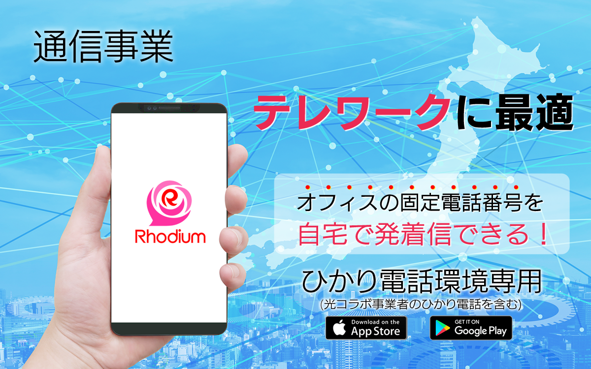 通信事業