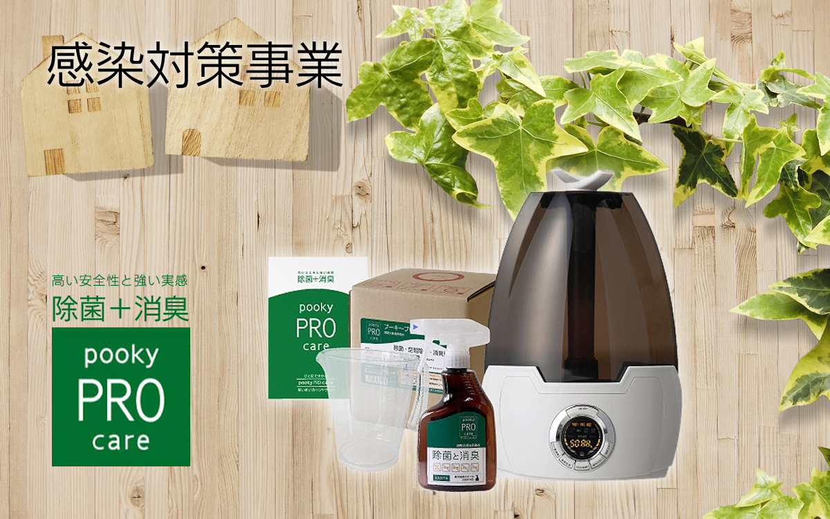 感染対策事業